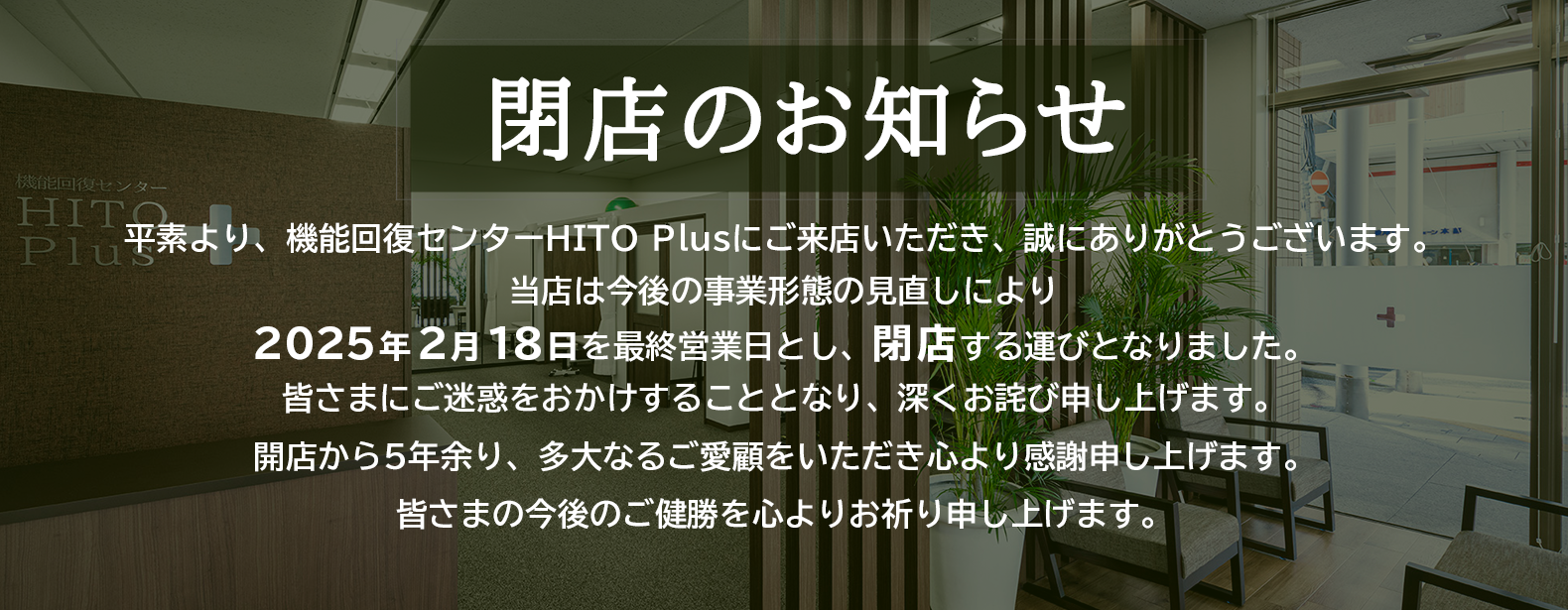 HITO Plusのリハビリで自分らしい生活を取り戻してみませんか